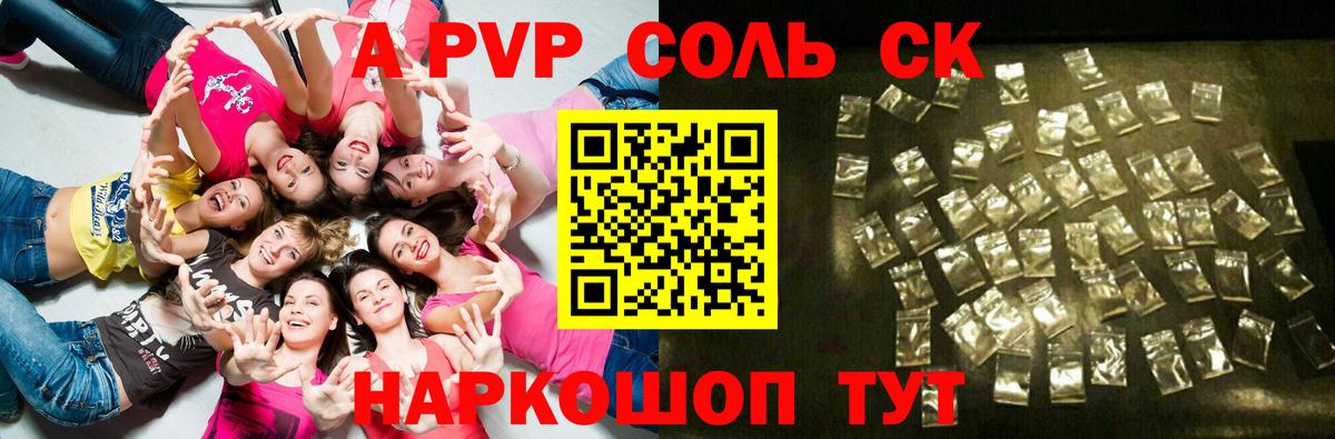APVP  Альфа ПВП Crystall  Вход с VPN  Чехов  A-PVP СК 