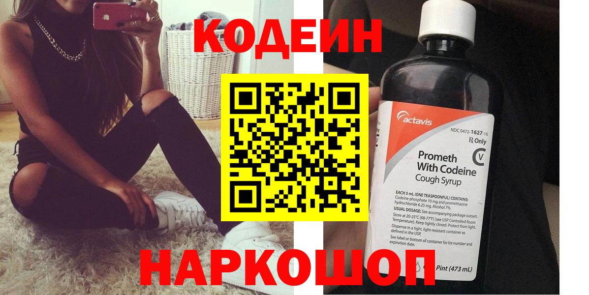 Кодеин Purple Drank Чехов
