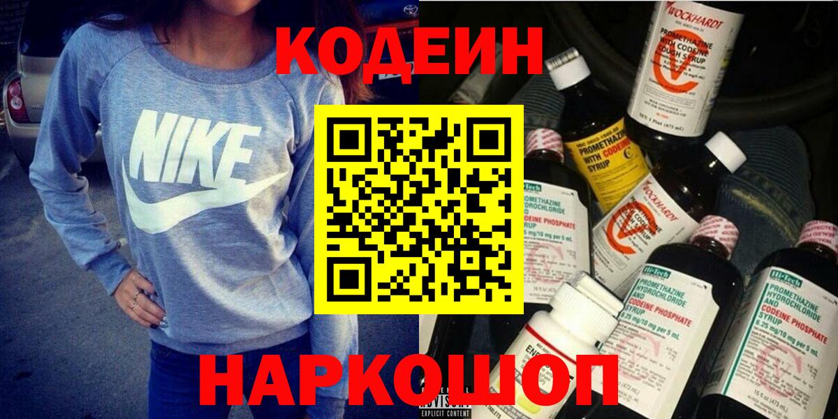 Чехов  Кодеиновый сироп Lean Purple Drank  Вход с VPN 