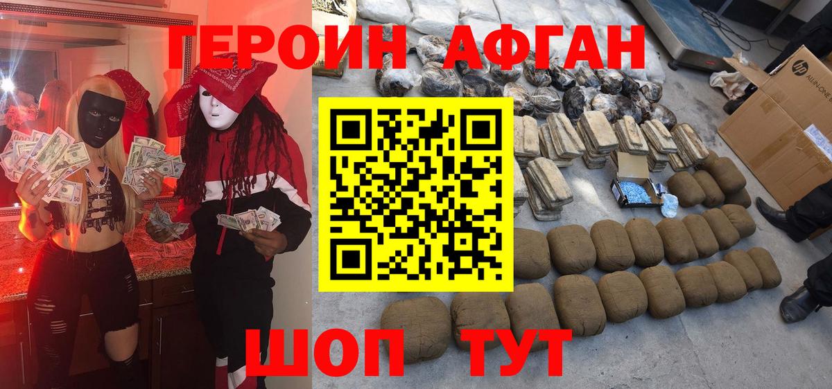 Героин афганец Чехов